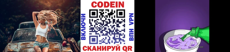 Codein напиток Lean (лин)  Чулым 